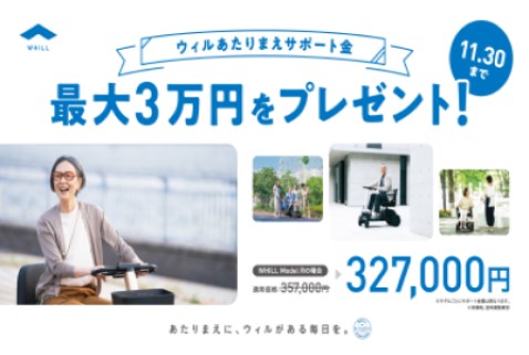歩道を走れるスクーター「WHILL」