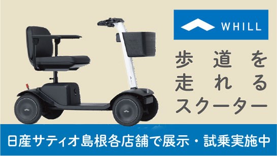 歩道を走れるスクーター「WHILL」